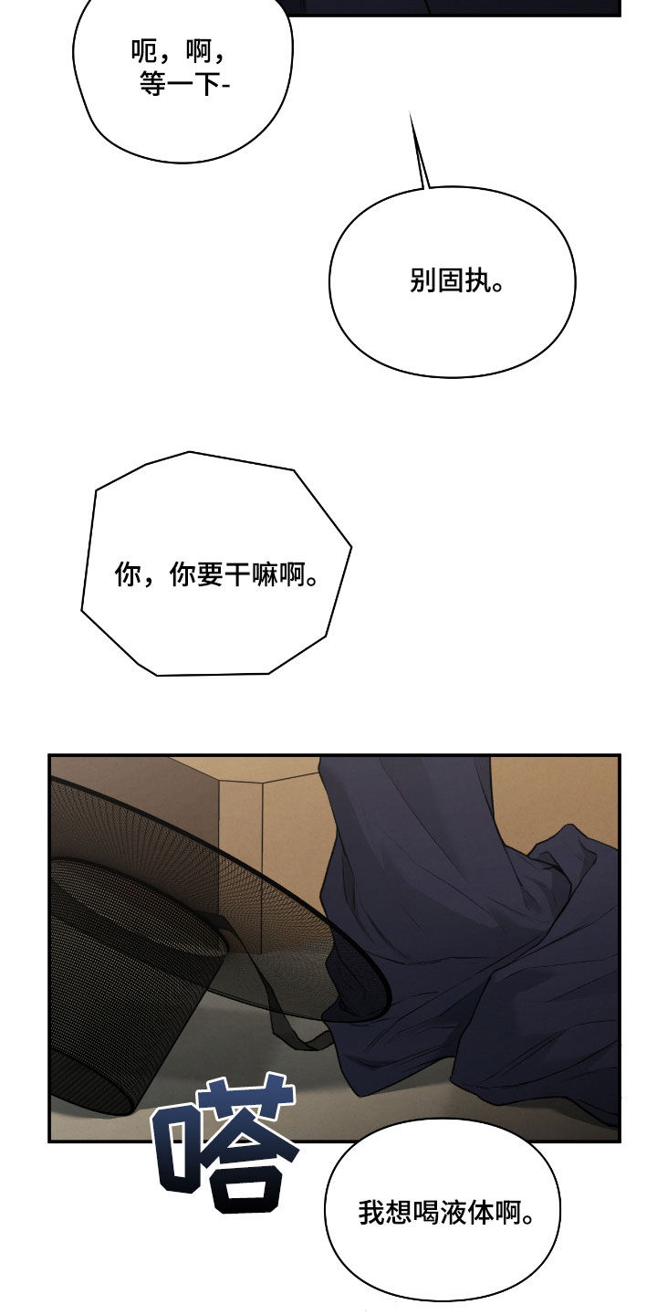 隔世契约漫画,第56章：感觉不对劲3图