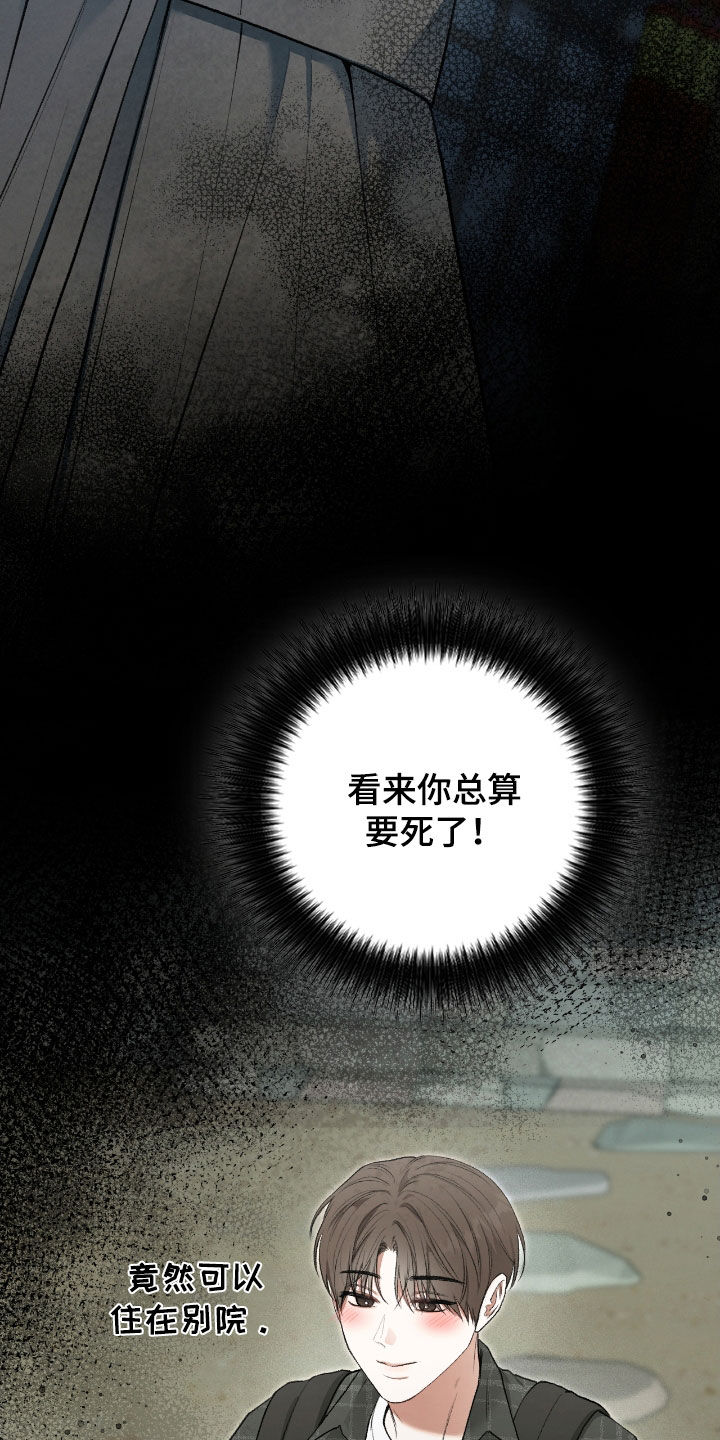 各施其职和各司其职漫画,第24章：总算要死了3图