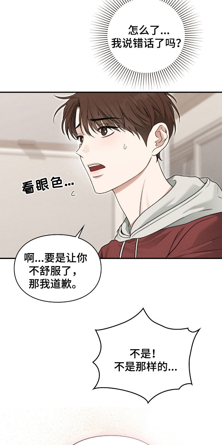 各施其职是什么意思漫画,第67章：眼中的爱意5图