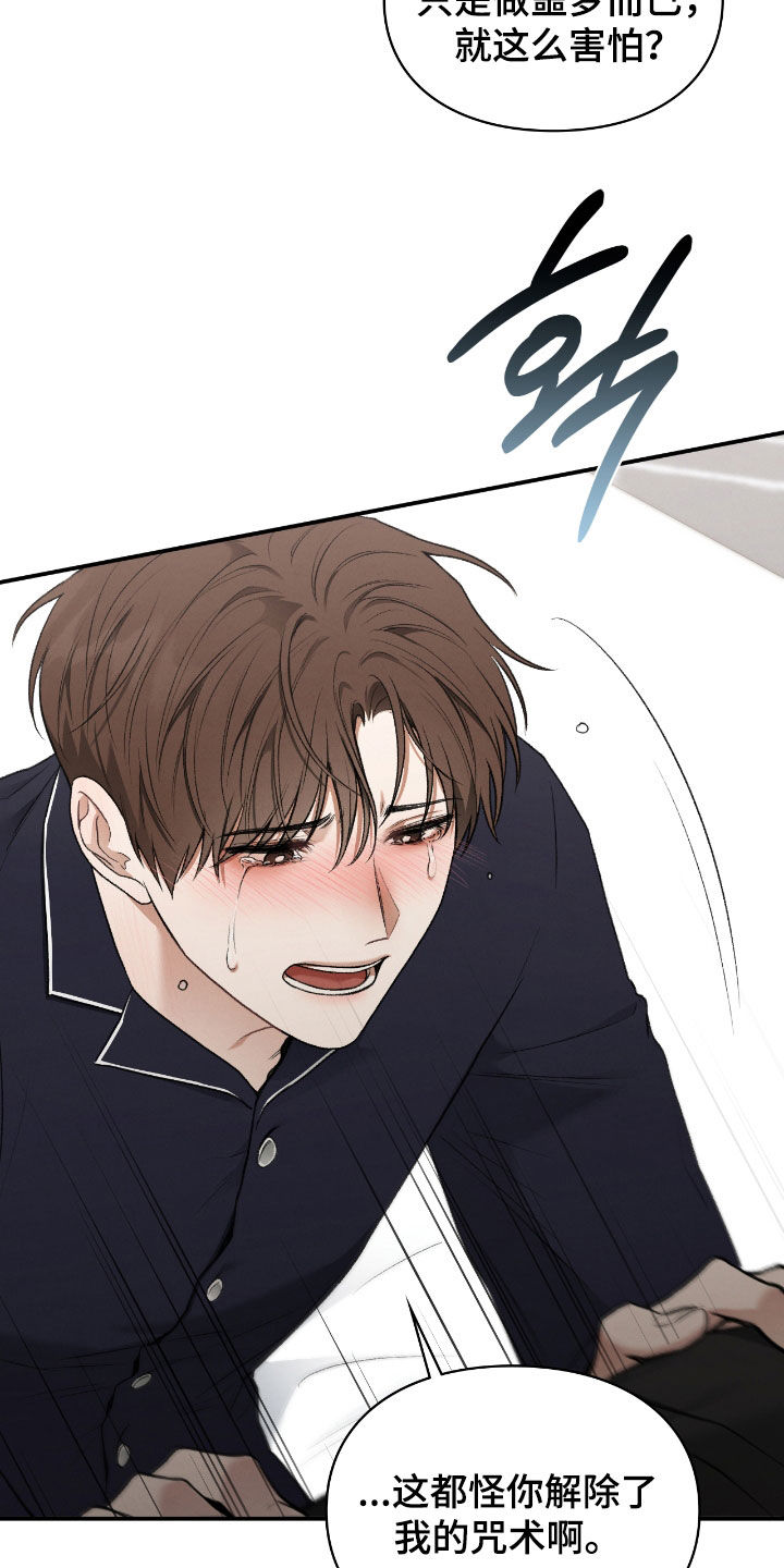 各施其法的意思漫画,第47章：幻觉4图