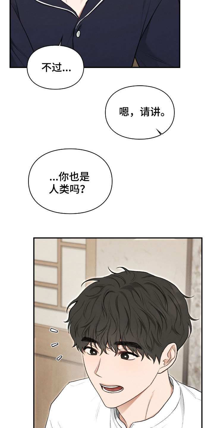 隔世契约蛙漫叫什么漫画,第54章：总是想起3图