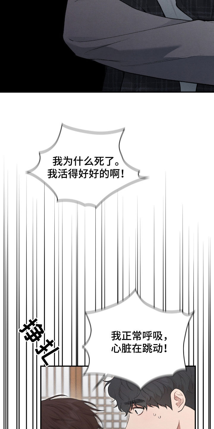 隔世契约漫画,第31章：赶紧开始5图