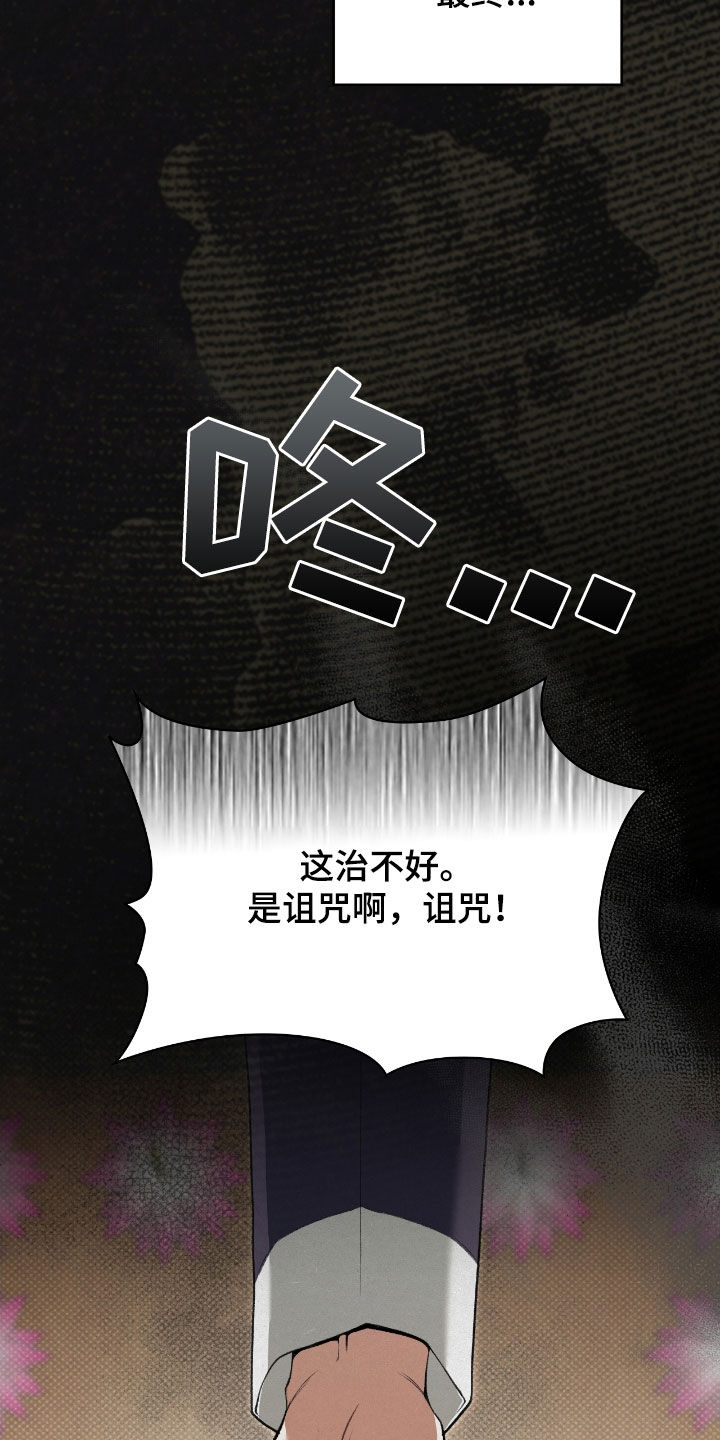 隔世契约蛙漫叫什么漫画,第23章：诅咒2图