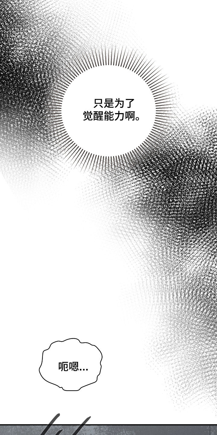 隔世契约漫画,第62章：闭嘴2图