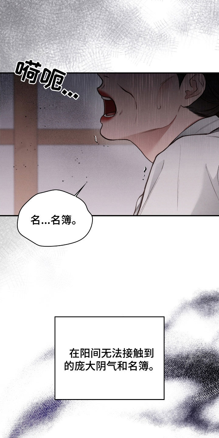 隔世契约漫画,第30章：解开咒术2图