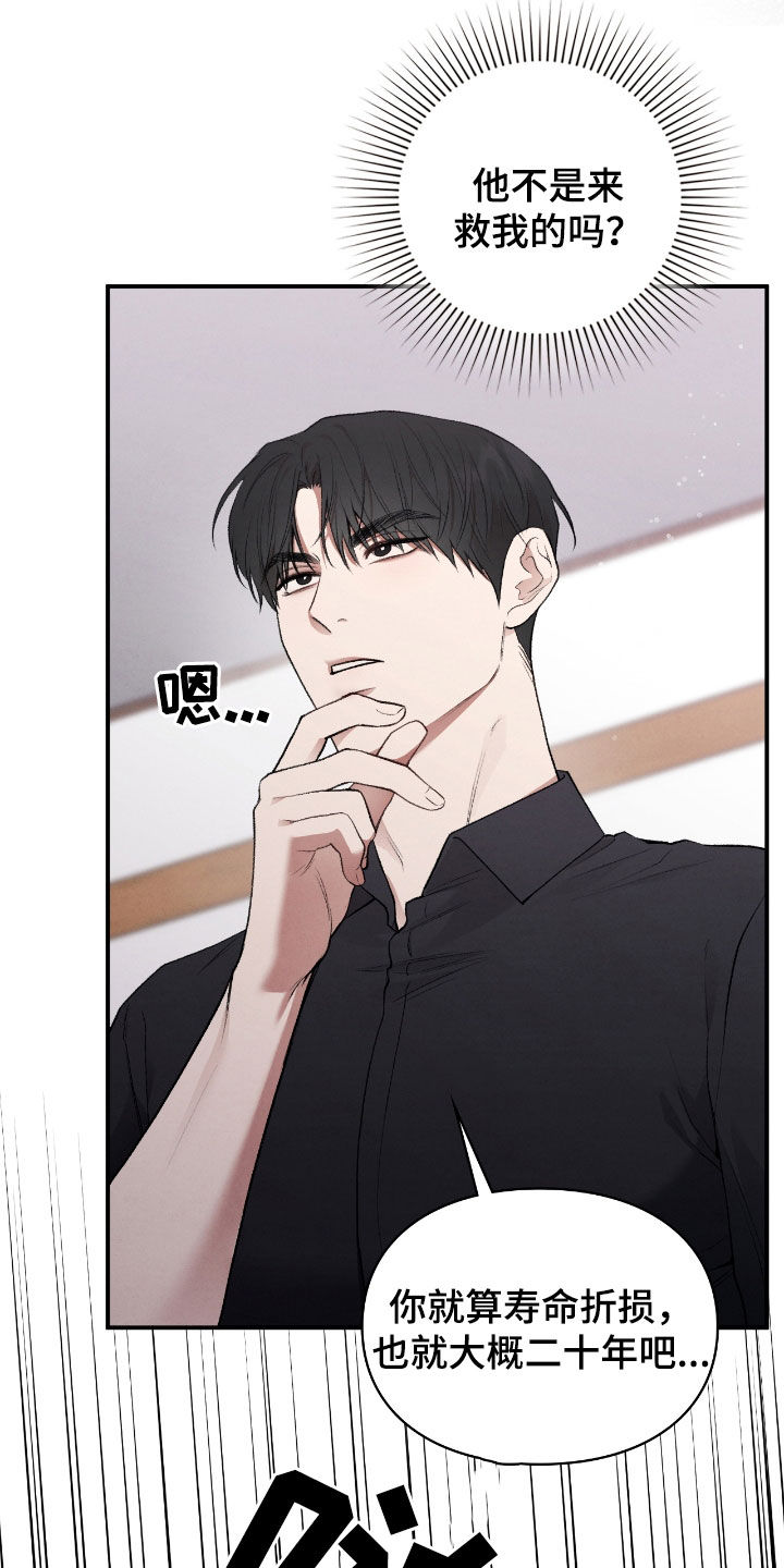 隔世契约漫画,第30章：解开咒术3图