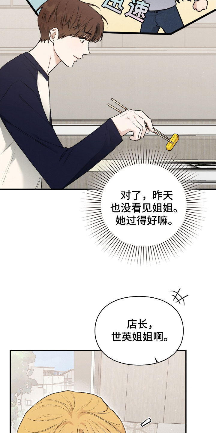 各施其职和各司其职漫画,第51章：总是捉弄我3图