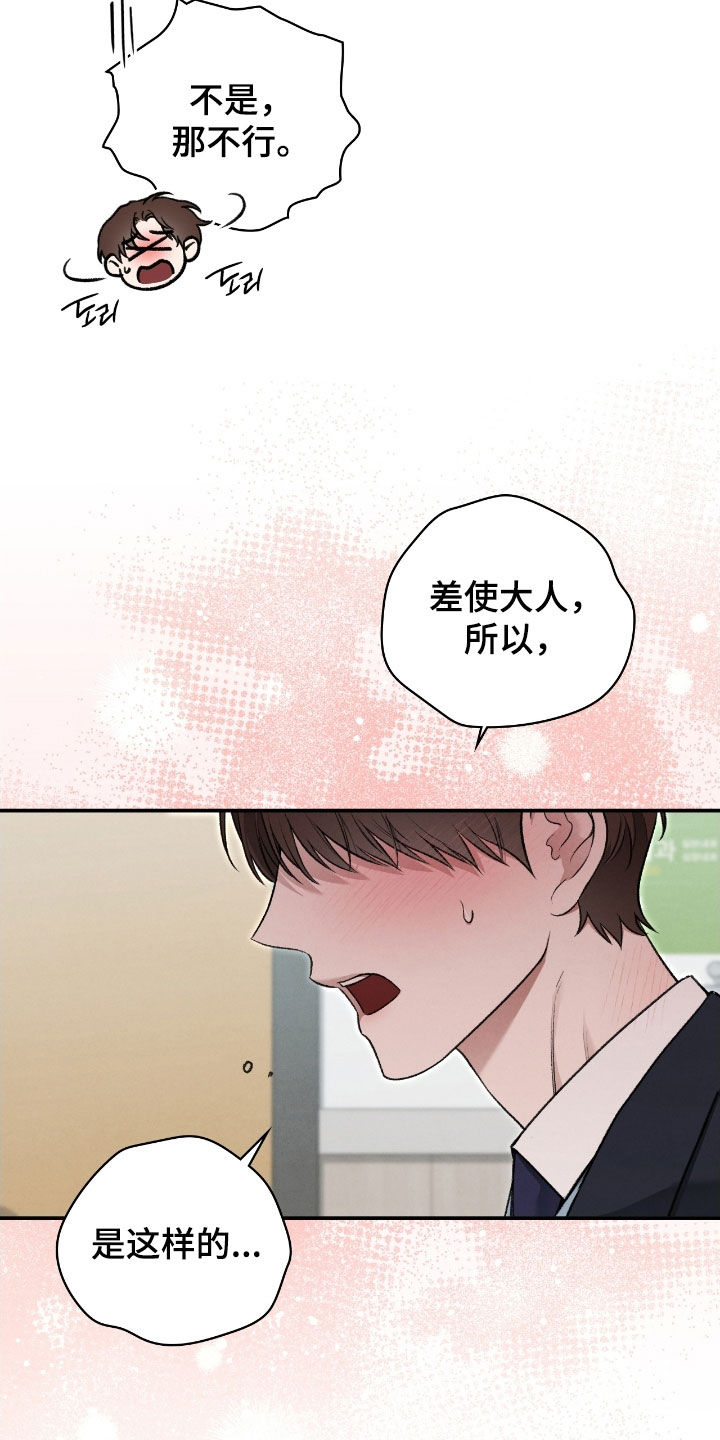 各施其法的意思漫画,第72章：不想在外面3图