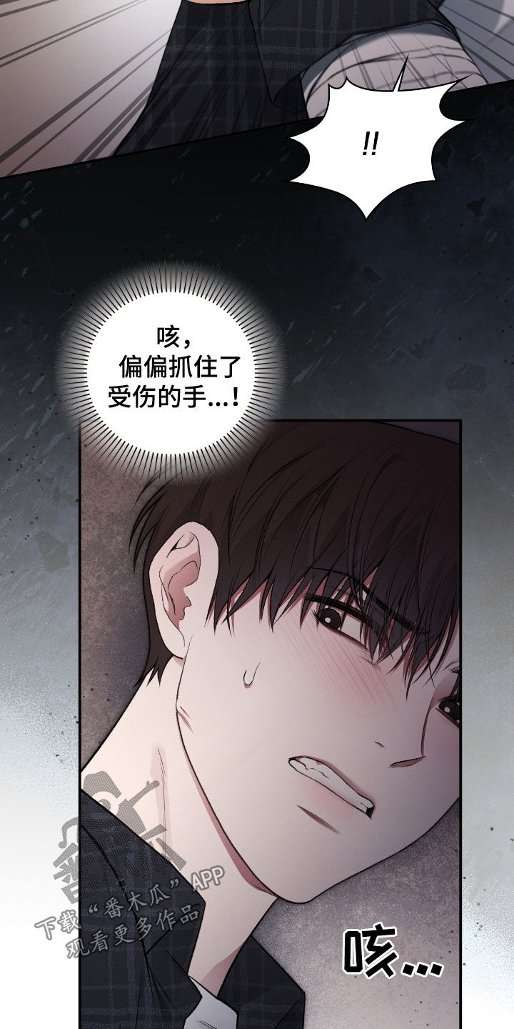 隔断墙漫画,第27章：撒酒疯5图