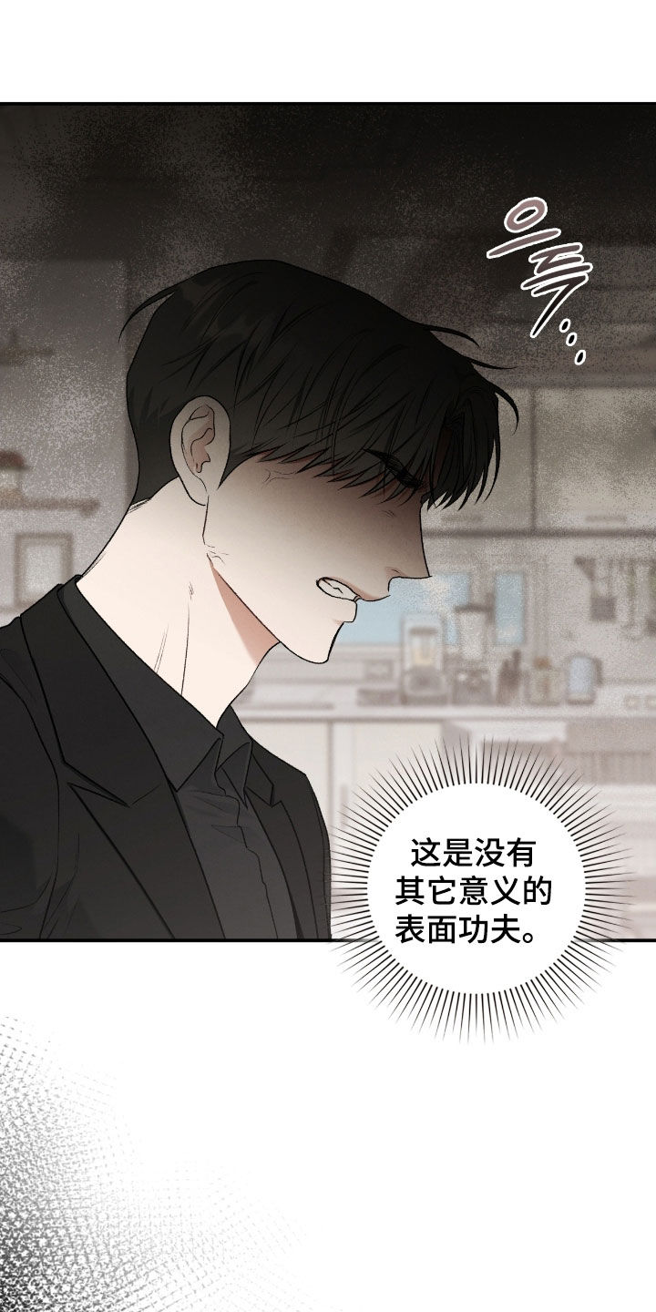 隔世契约漫画,第62章：闭嘴1图