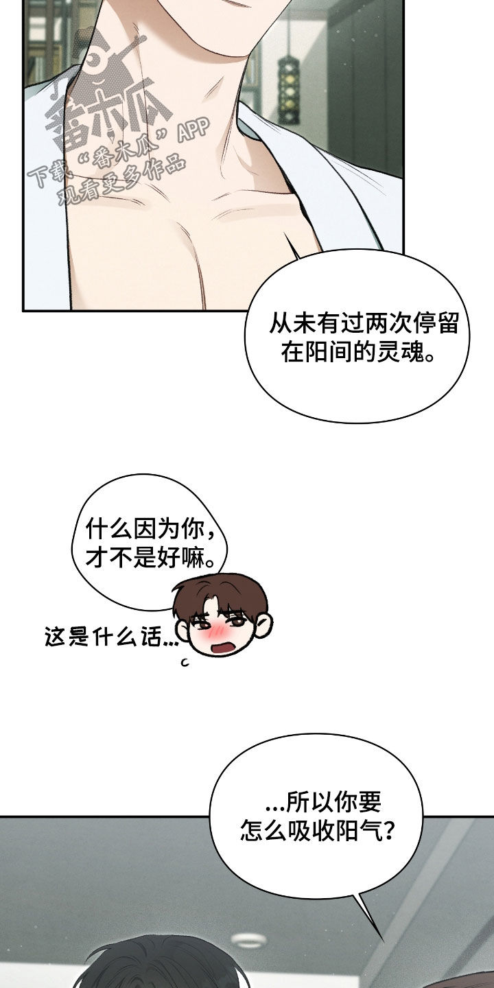 隔世契约漫画,第35章：报酬3图
