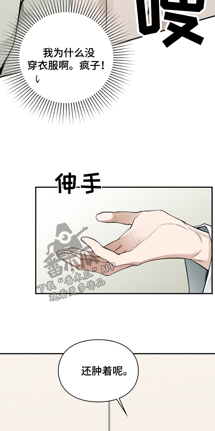 隔世重逢漫画,第34章：暂缓死亡3图