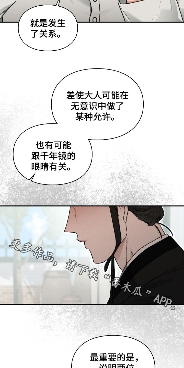 隔世契约漫画,第69章：交易3图