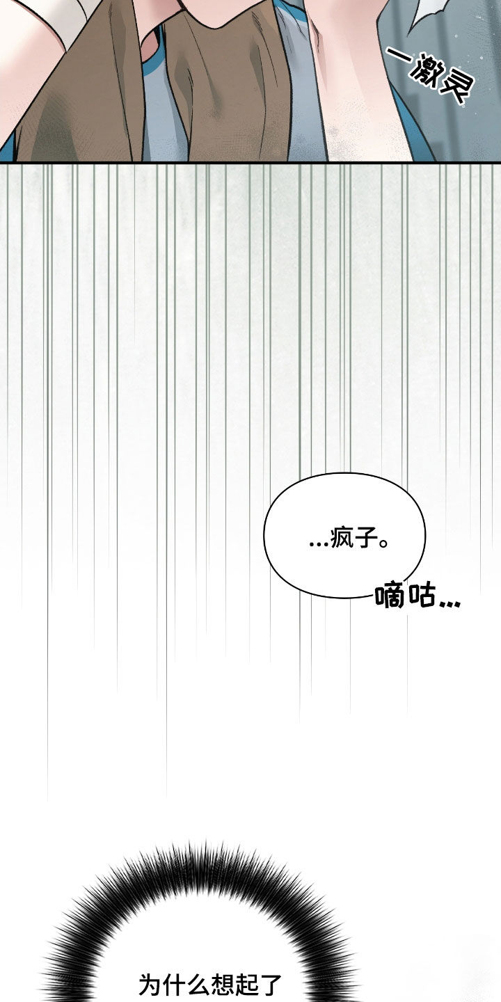 隔世契约蛙漫叫什么漫画,第20章：到底怎么回事4图