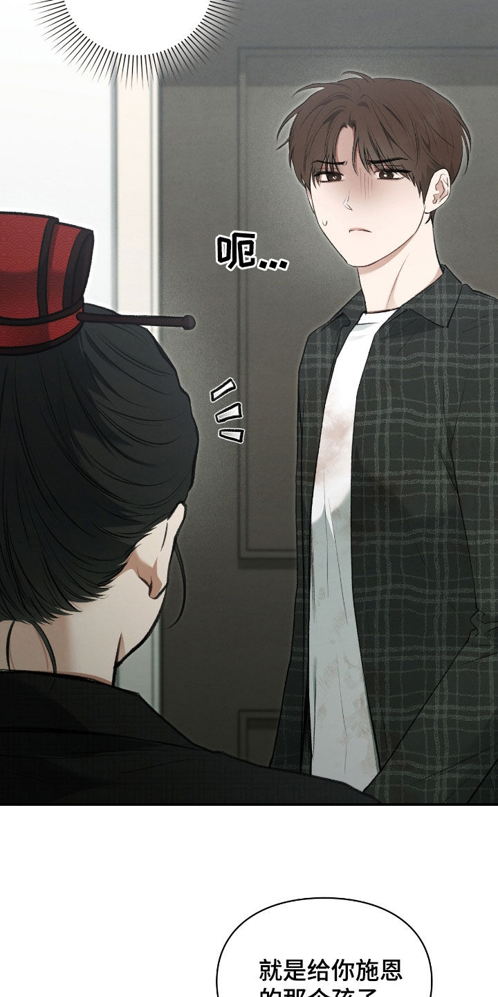 隔世契约漫画,第38章：要趁早3图