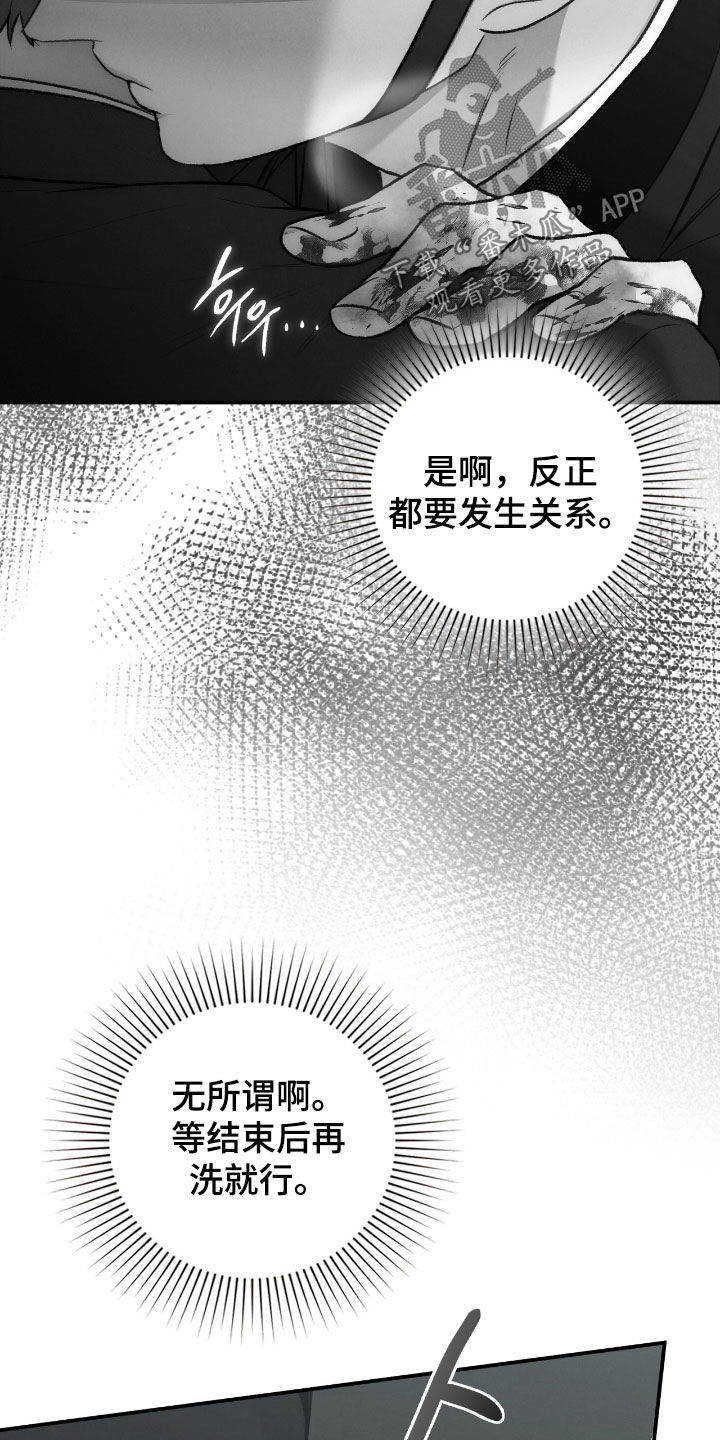 隔世契约小说漫画,第72章：不想在外面2图