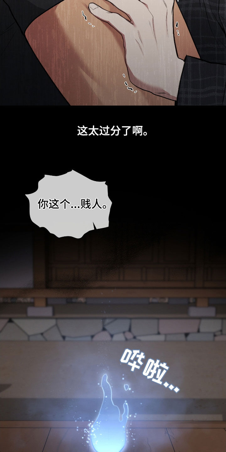 隔断墙漫画,第27章：撒酒疯3图