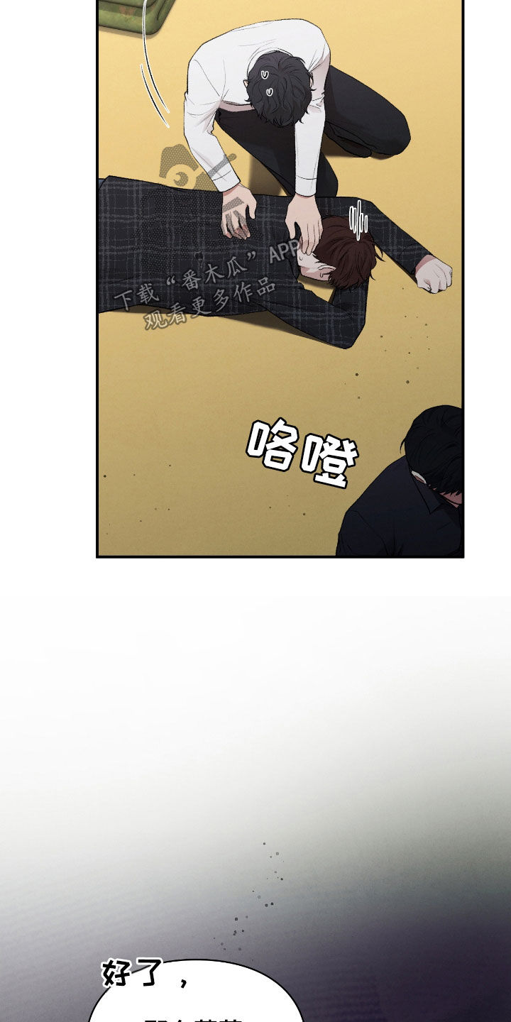 隔世契约漫画,第30章：解开咒术5图