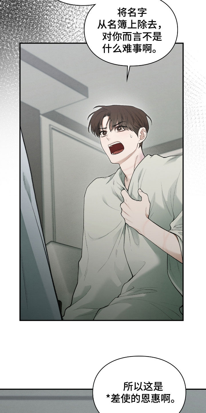 隔世契约漫画,第35章：报酬4图