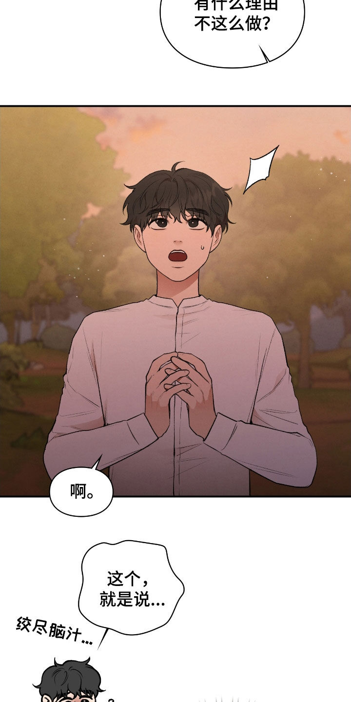 隔世契约漫画,第26章：一起进去1图