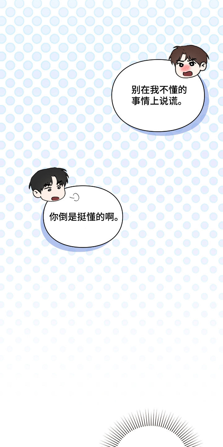 隔世契约蛙漫叫什么漫画,第58章：继任者4图