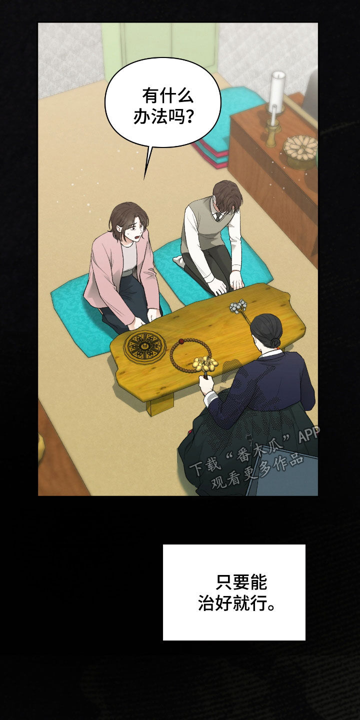 隔世契约蛙漫叫什么漫画,第23章：诅咒2图