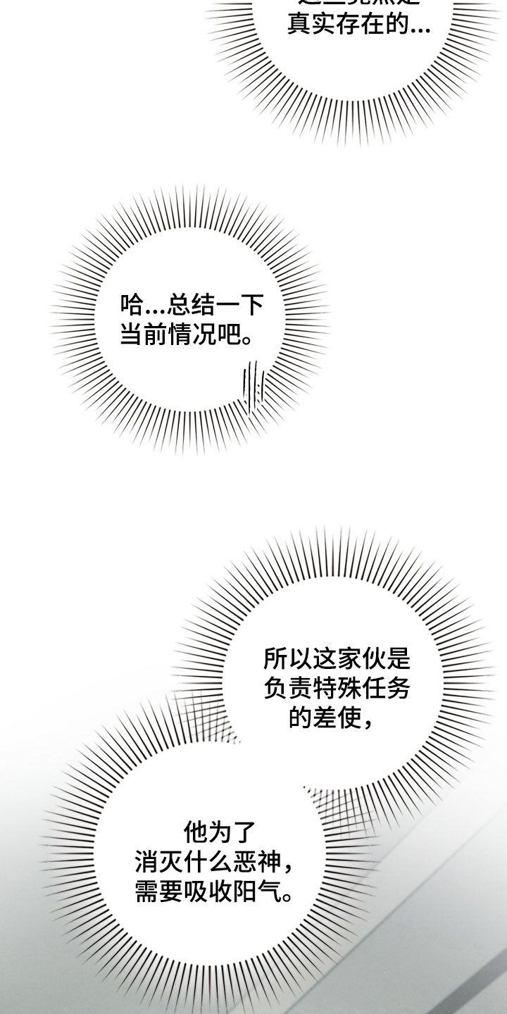 隔世契约漫画,第35章：报酬3图