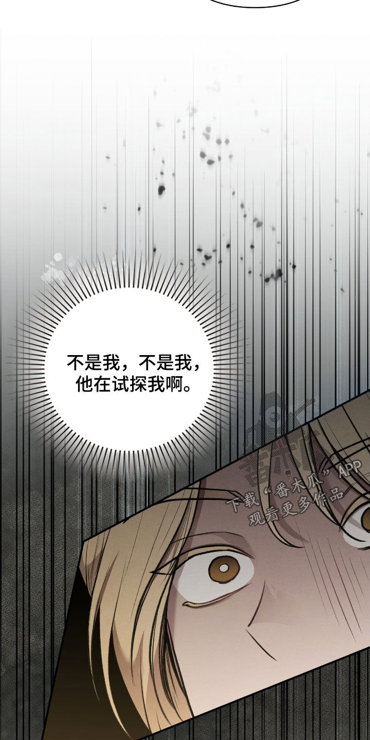 隔世契约蛙漫叫什么漫画,第52章：翻脸5图