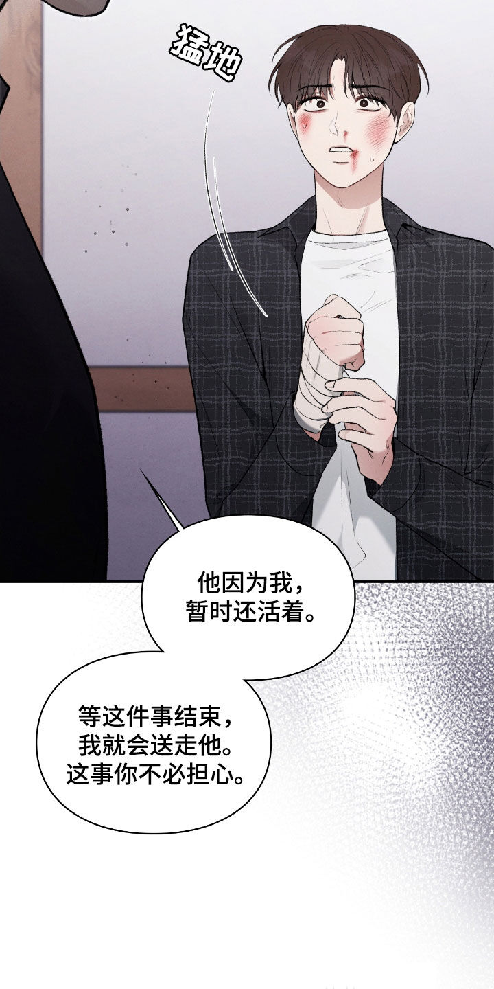 隔世契约漫画,第30章：解开咒术2图