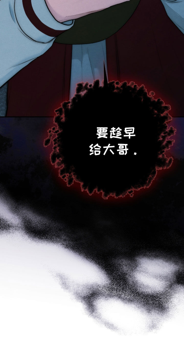隔世契约漫画,第38章：要趁早5图