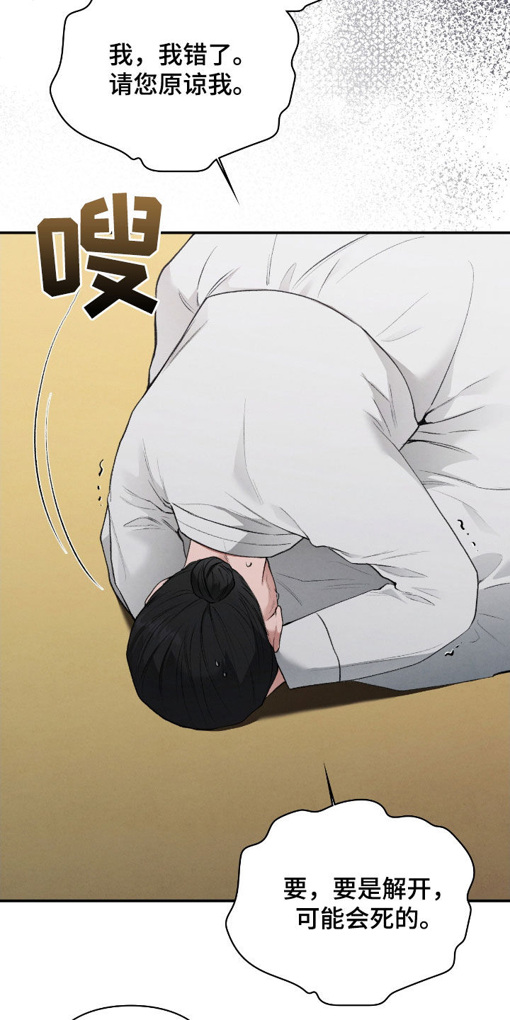 隔世契约漫画,第30章：解开咒术3图