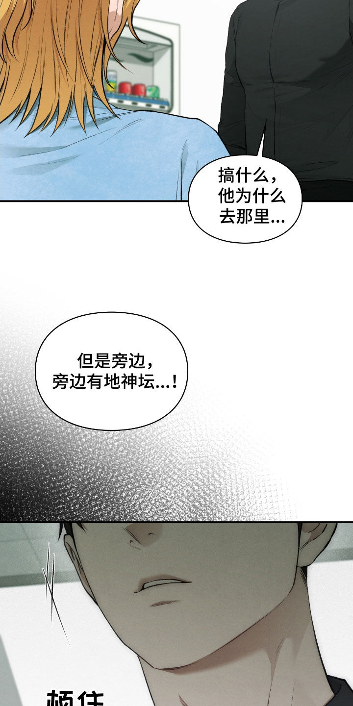 隔世契约小说漫画,第39章：止不住眼泪1图