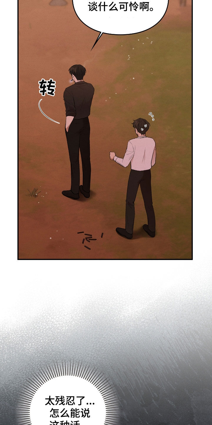 隔世契约小说漫画,第26章：一起进去5图