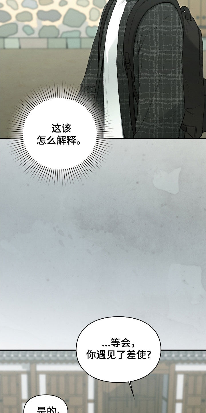 隔世契约蛙漫叫什么漫画,第24章：总算要死了3图