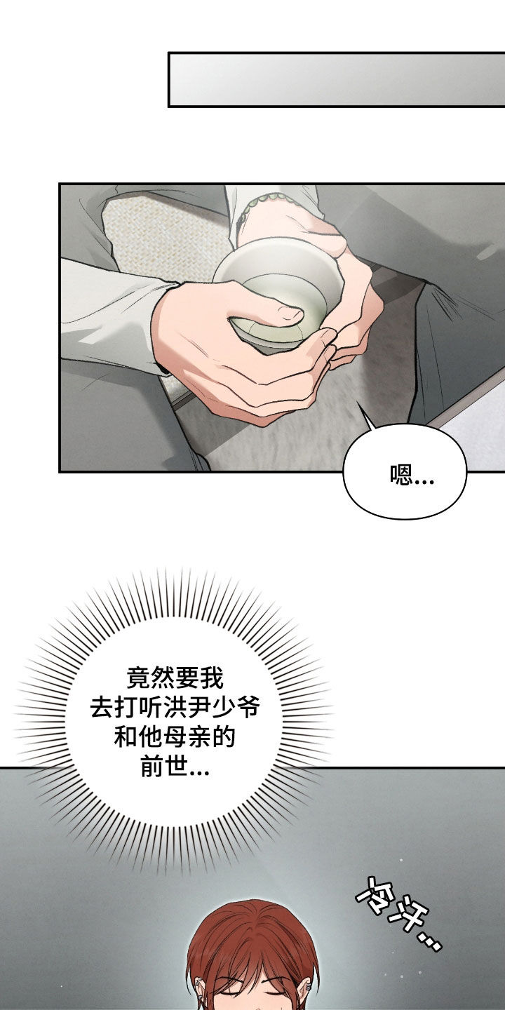 隔世契约漫画,第69章：交易4图