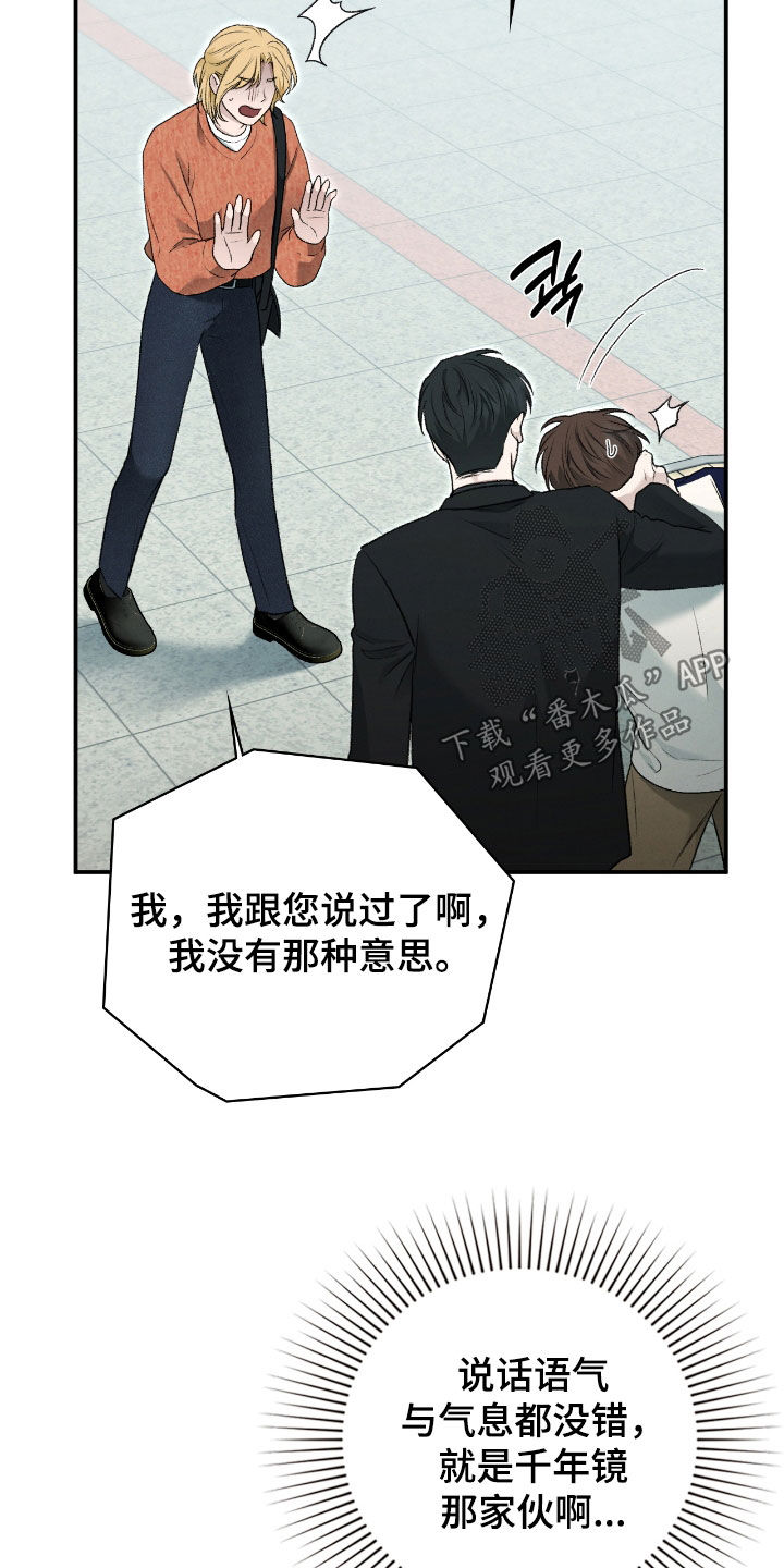 各施其职和各司其职漫画,第50章：不要相信我1图