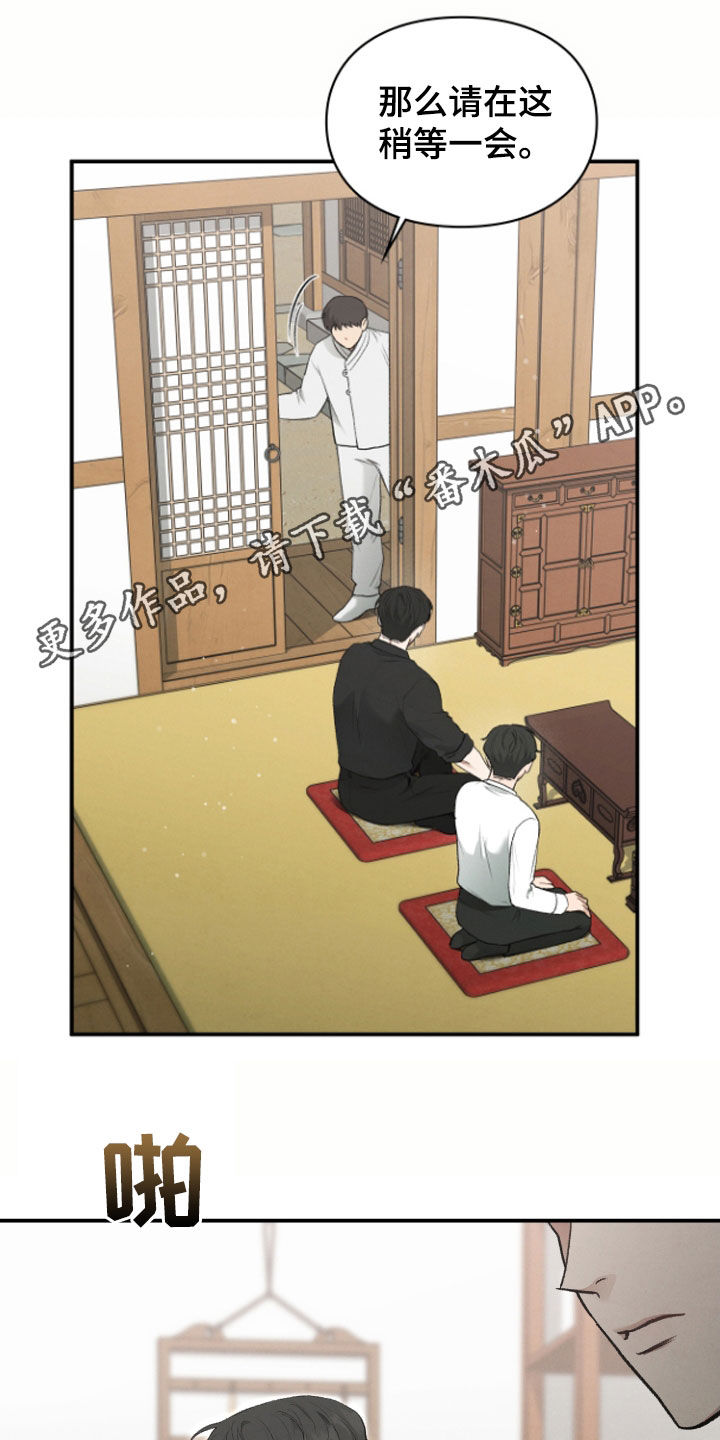 隔世契约漫画,第27章：撒酒疯1图