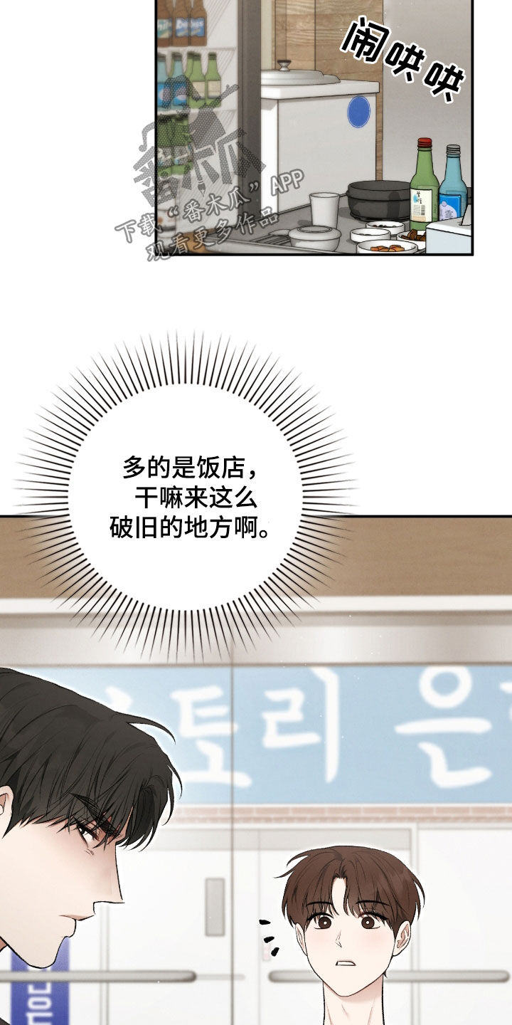 各施其法的意思漫画,第44章：有话要跟他说1图