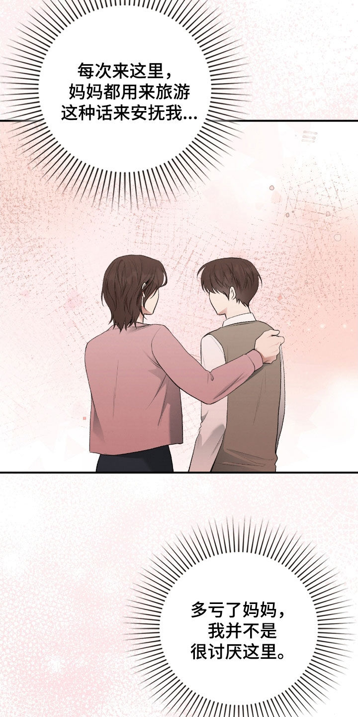 隔世的思念女声完整版漫画,第21章：最后一次1图