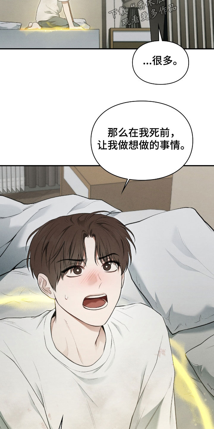 各施其职和各司其职漫画,第42章：什么都答应4图