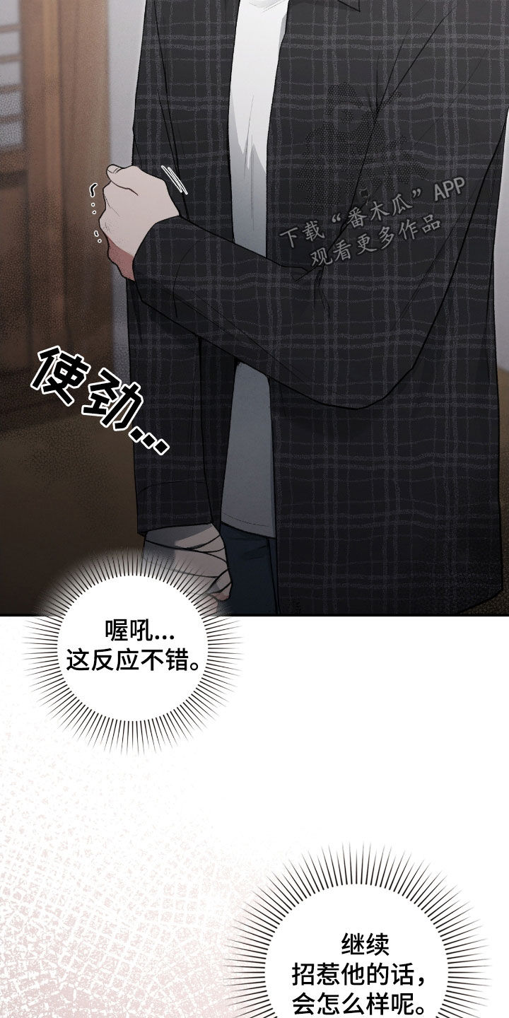 隔断墙漫画,第27章：撒酒疯2图