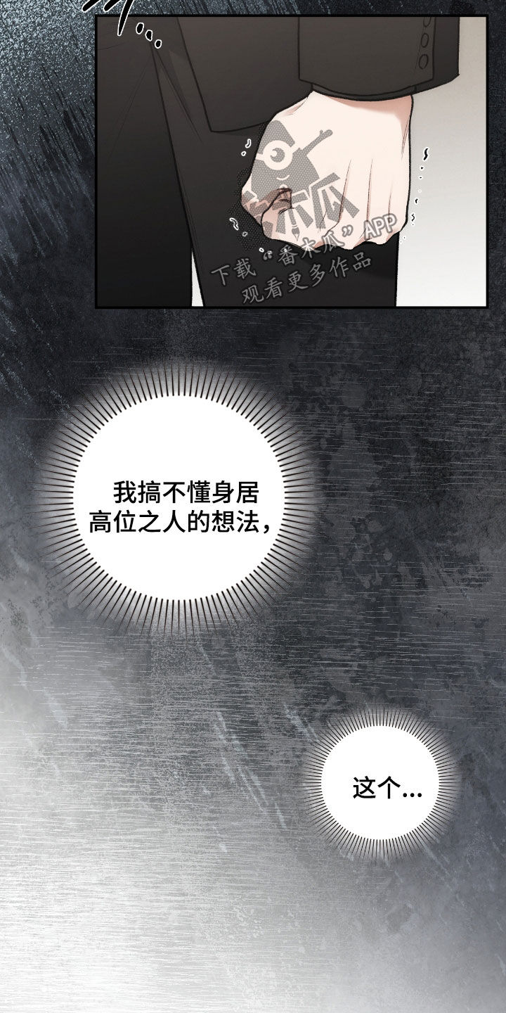 隔世契约漫画,第45章：根本不痛快1图