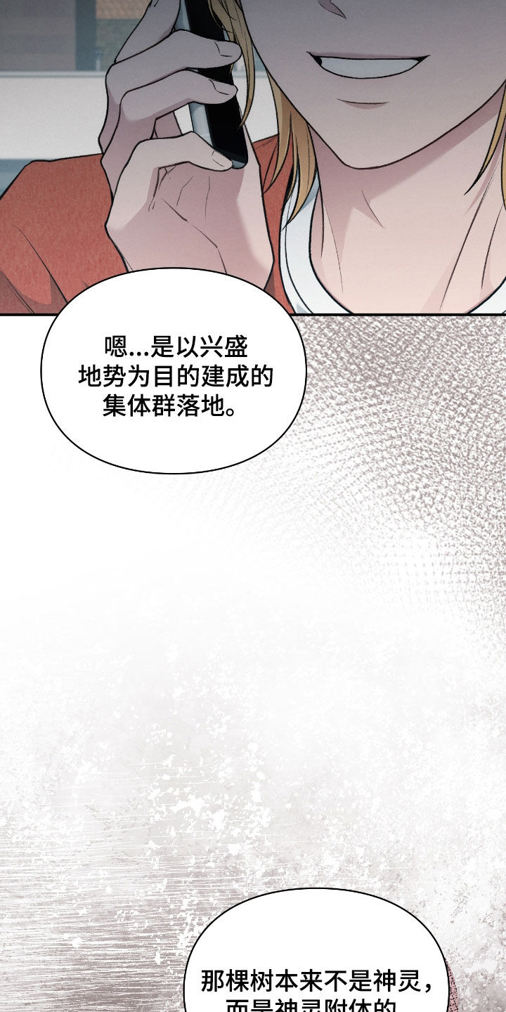 隔世追魂剧情介绍漫画,第48章：提升实力3图
