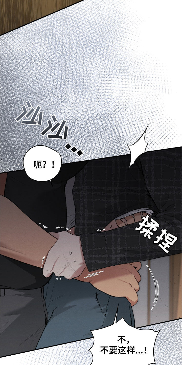 隔断墙漫画,第27章：撒酒疯3图