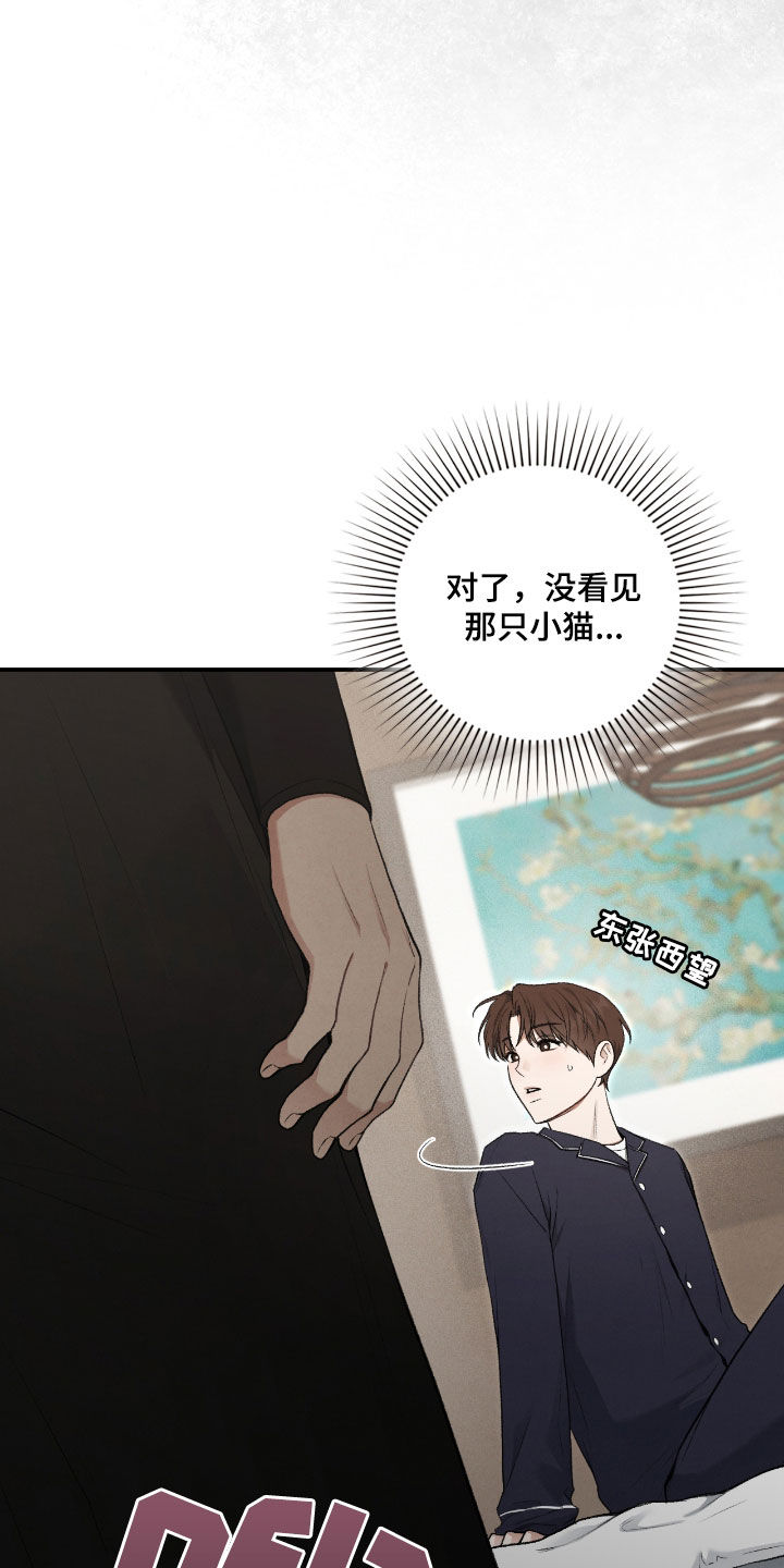 隔世契约漫画,第56章：感觉不对劲3图
