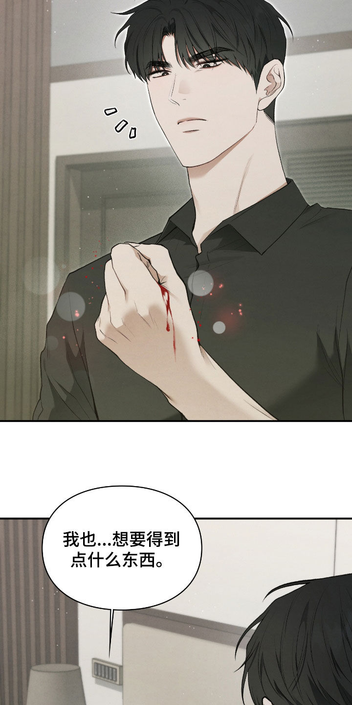 隔世契约漫画,第42章：什么都答应5图