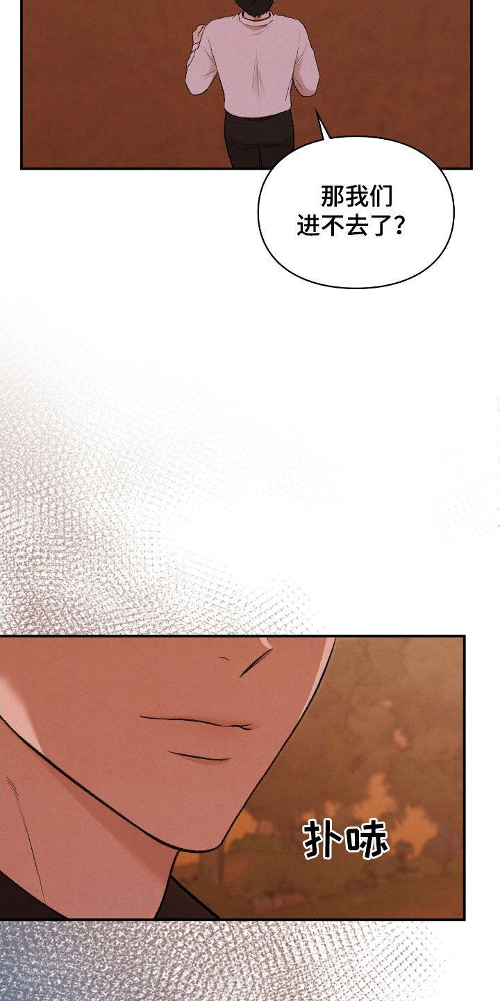 隔世契约小说漫画,第26章：一起进去1图