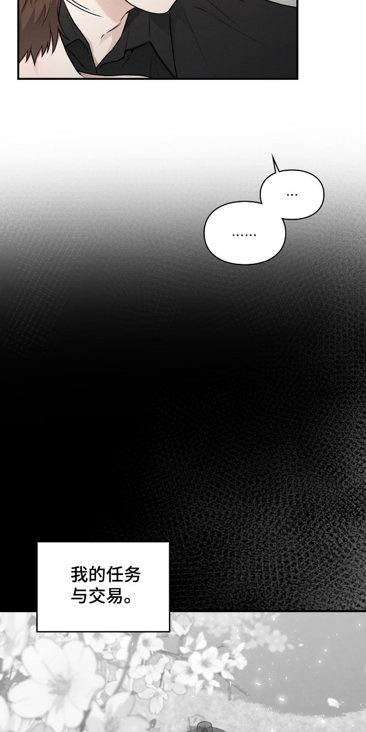 隔世契约蛙漫叫什么漫画,第59章：我不想给4图