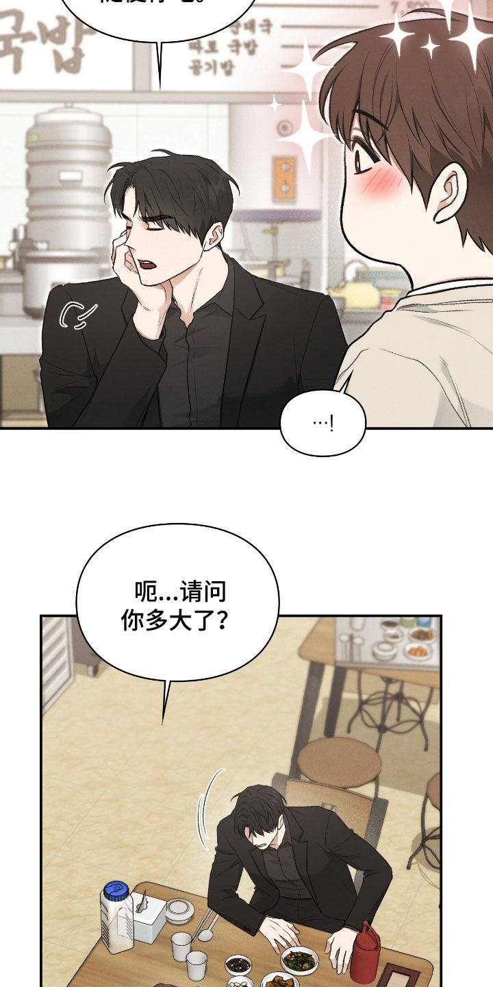 各施其法的意思漫画,第44章：有话要跟他说4图