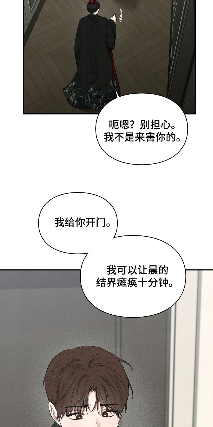 隔世契约蛙漫叫什么漫画,第37章：我是来帮助你的3图